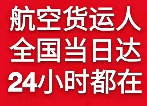 满洲里空运地址货物、航空货运:物流行业各岗位招聘